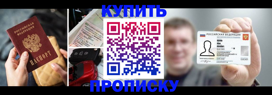 временная регистрация для школы в Ишиме