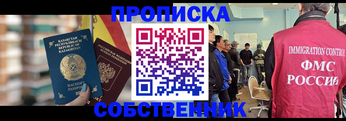 прописка для кредита в Ишиме