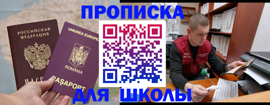 прописка 2025 в Ишиме