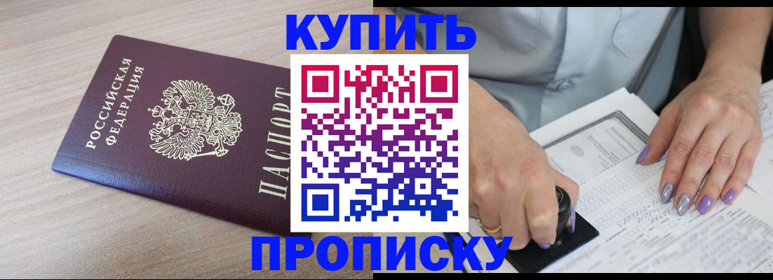 временная регистрация для всех в Ишиме