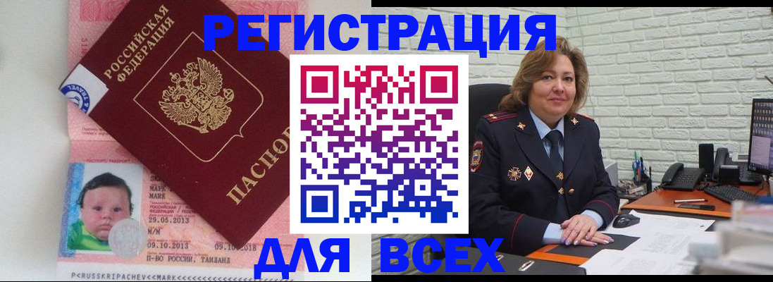 прописка для работы в Ишиме